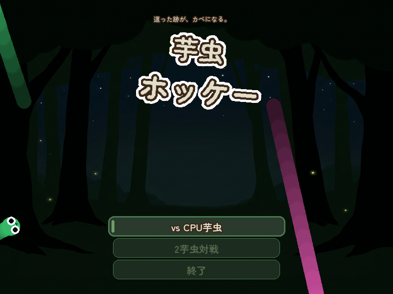 タイトル画面 — 森テーマのメニュー